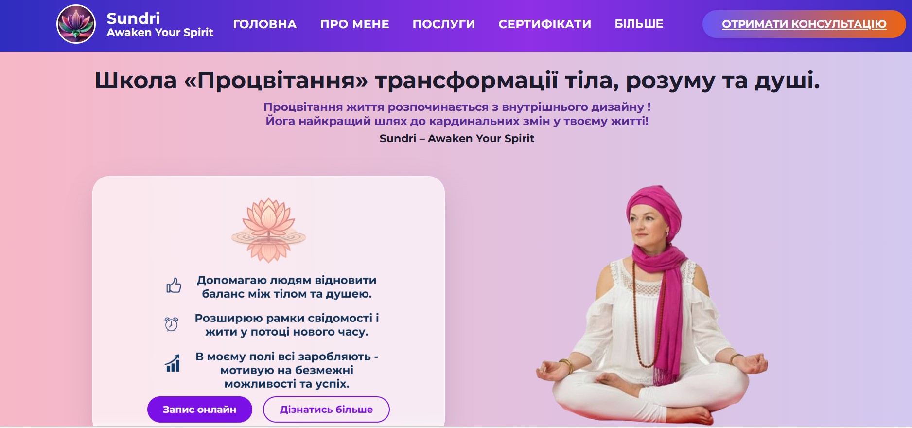 Olga Zaichenko — Yoga